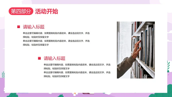 卡通儿童插画读书节启动仪式PPT模板