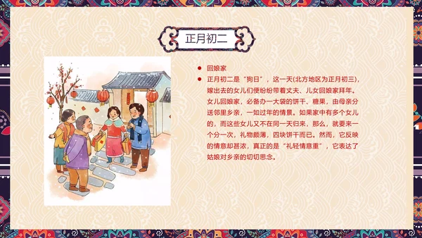 贺新春辞旧迎新年年有鱼文化习俗PPT模板