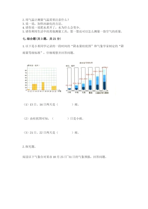 教科版小学三年级上册科学期末测试卷标准卷.docx