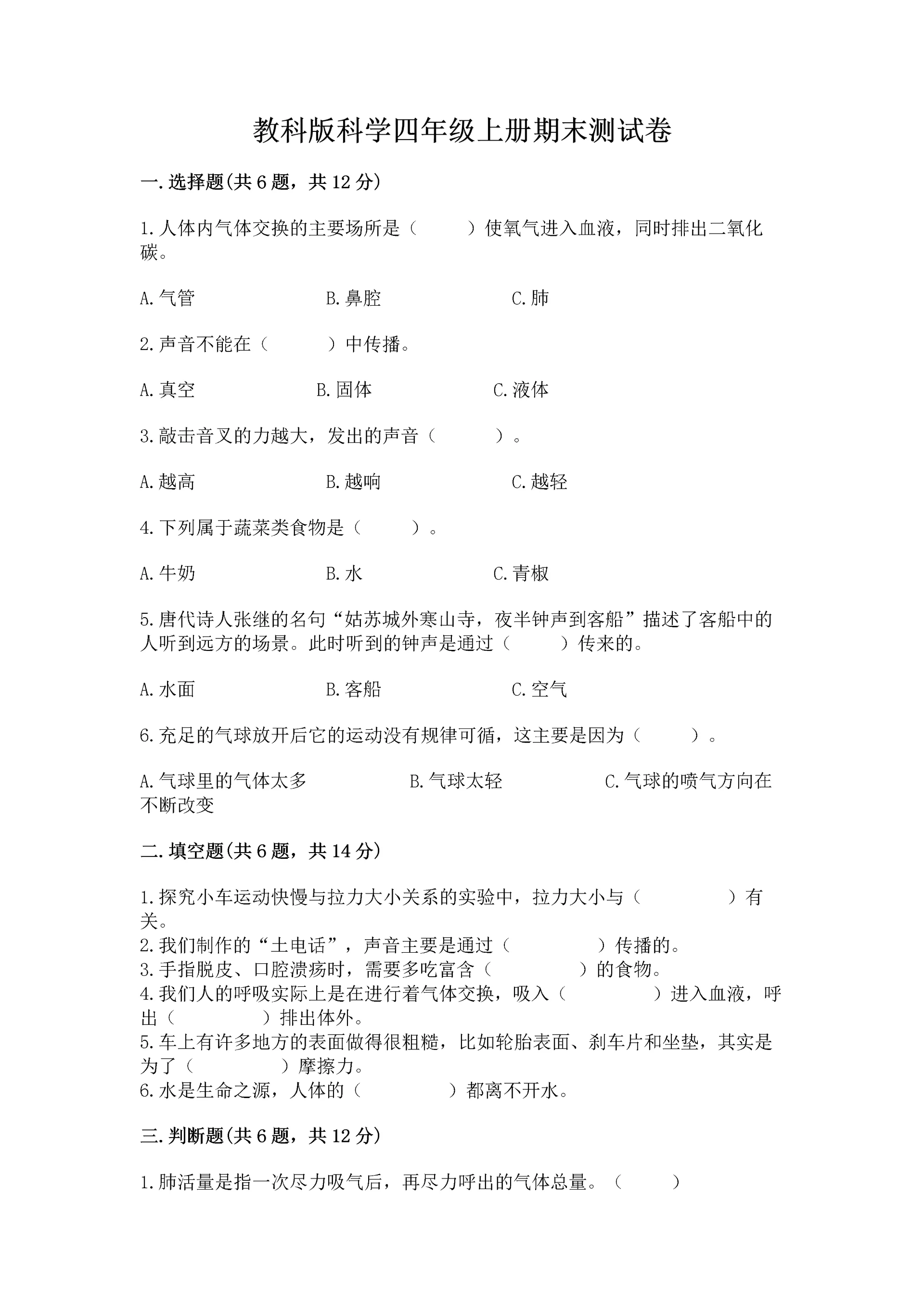 教科版科学四年级上册期末测试卷(满分必刷).docx