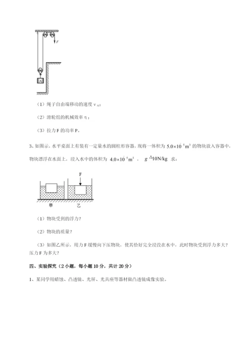 强化训练四川广安友谊中学物理八年级下册期末考试专题攻克A卷（附答案详解）.docx