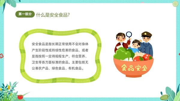 绿色清新卡通儿童幼儿园食品安全主题班会PPT全国食品安全法宣传周