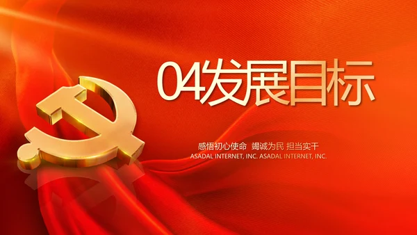 红色党建党支部党员主题党日微党课PPT