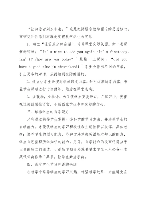 英语教师下学期工作总结