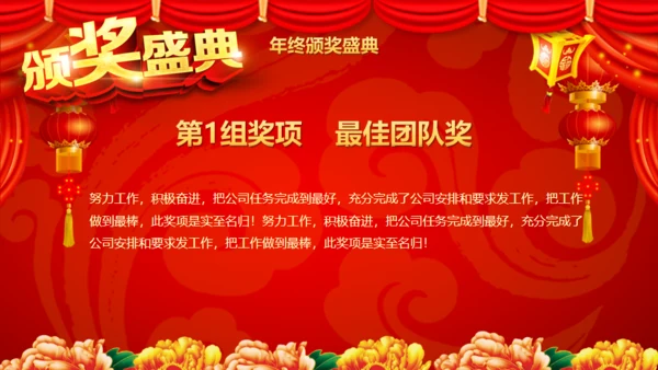 大红灯笼春节公司年会庆典颁奖典礼通用PPT模板