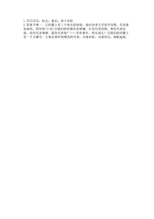 部编版四年级上册道德与法治期中测试卷精品（满分必刷）.docx