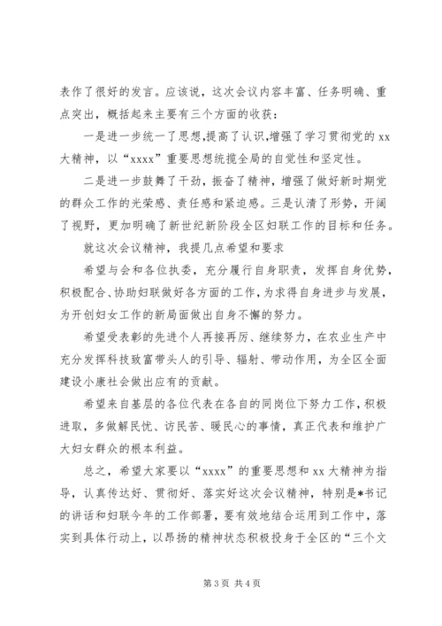 关于妇女座谈会主持词.docx