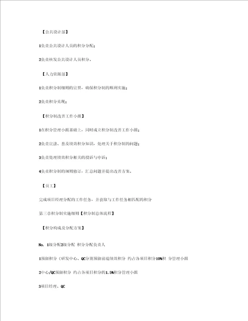 研发积分制绩效考核管理办法精