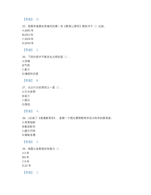 2022年云南省教师资格之小学教育学教育心理学提升题型题库（各地真题）.docx
