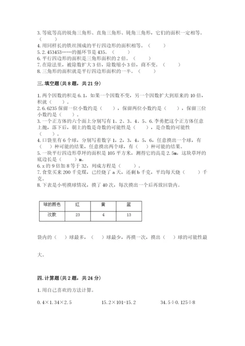 人教版五年级上册数学期末考试试卷a4版可打印.docx