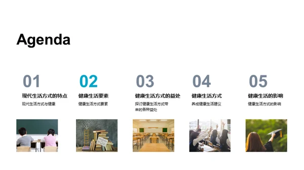 小学生健康生活引导
