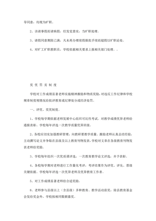 学校教师管理新规制度.docx