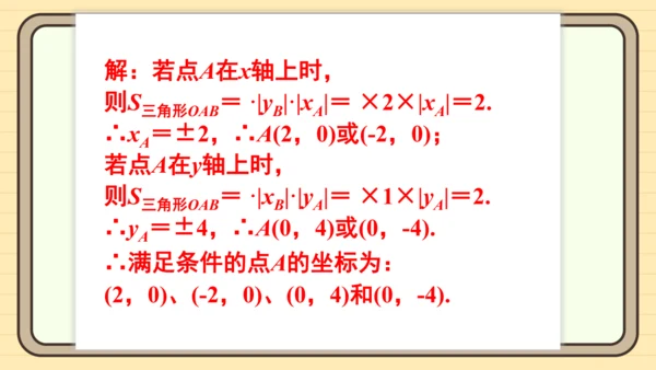 9.1 用坐标描述平面内点的位置习题 课件（共17张PPT）