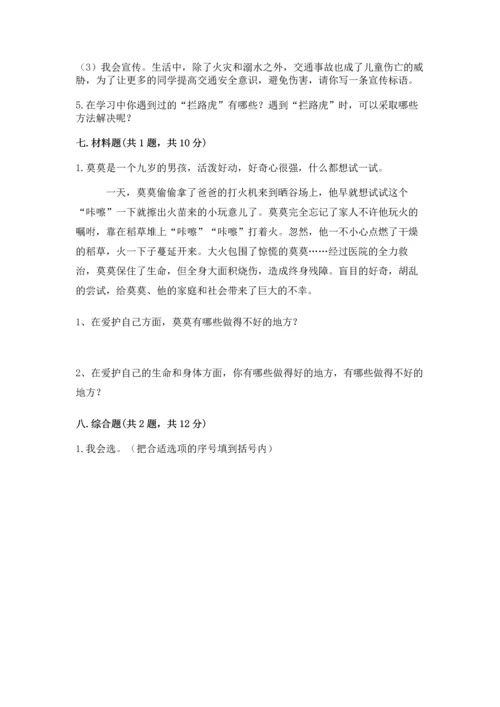 部编版三年级上册道德与法治期末测试卷及完整答案（全国通用）.docx