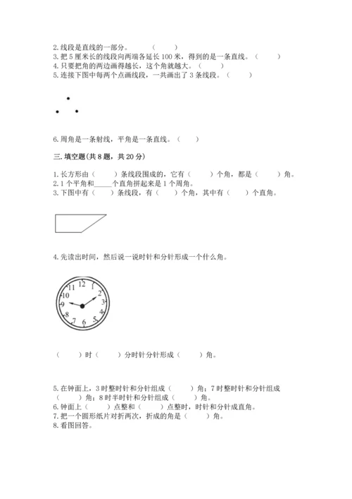 北京版四年级上册数学第四单元 线与角 测试卷附参考答案（名师推荐）.docx