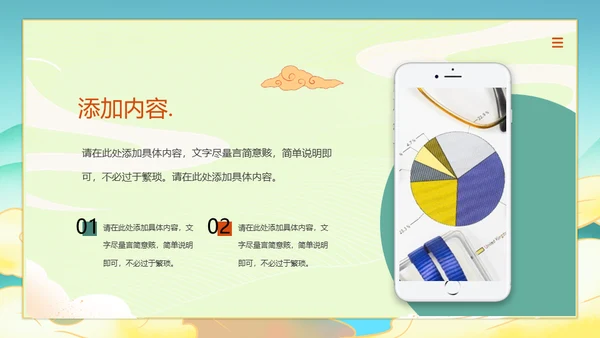 乘风破浪新中式国风通用PPT模板