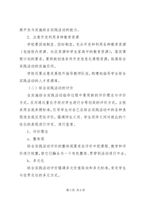 某某小学综合实践活动计划.docx