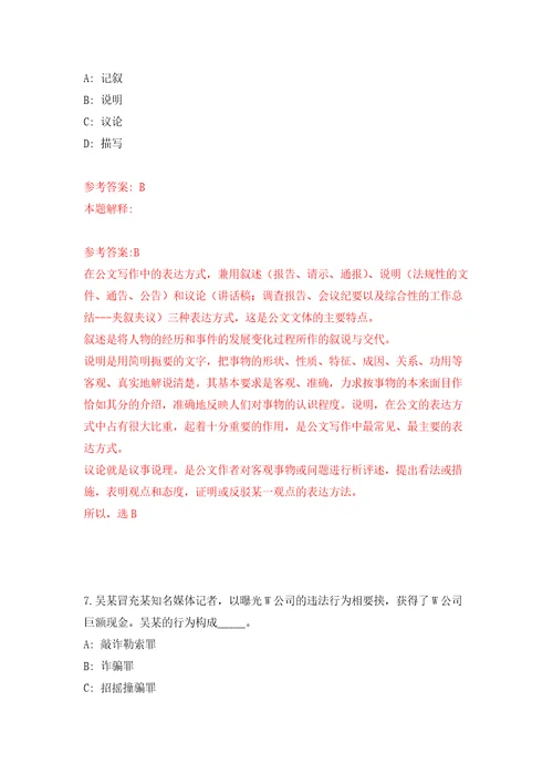 四川省岳池县财政局招考2名急需紧缺专业人员押题训练卷第9卷