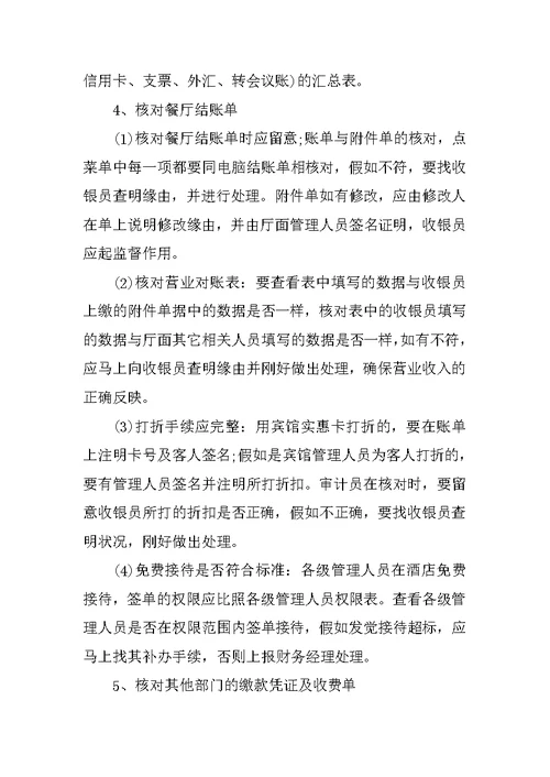 出纳顶岗实习工作总结