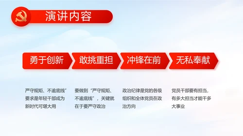 红色党建党支部党员主题党日微党课PPT