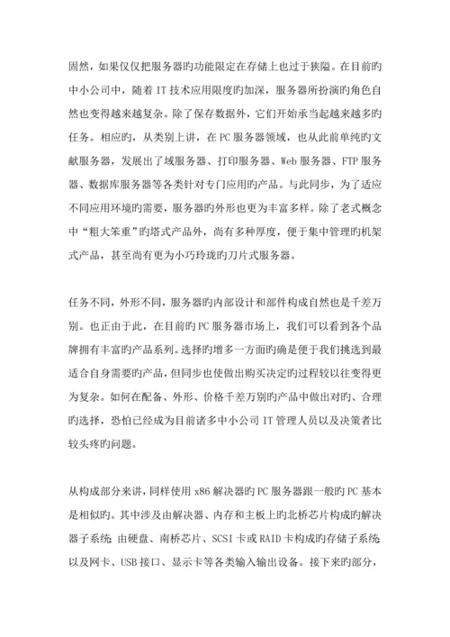 服务器配置专题方案.docx