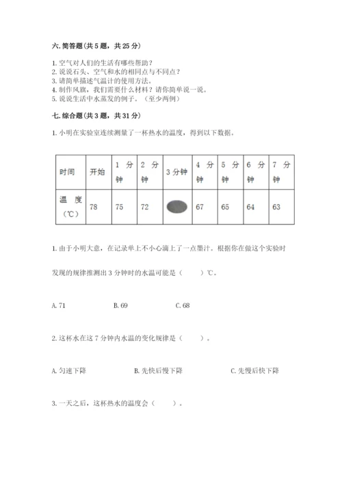 教科版三年级上册科学期末测试卷附参考答案【夺分金卷】.docx