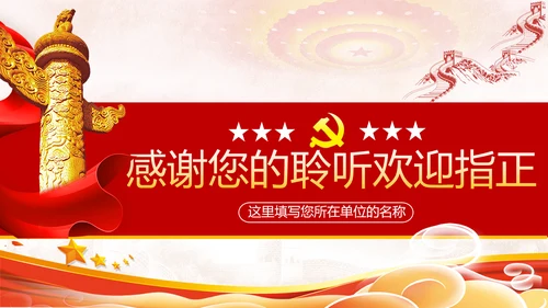 2020年党建微党课主题教育基层干部党员培训党政支部团委学习