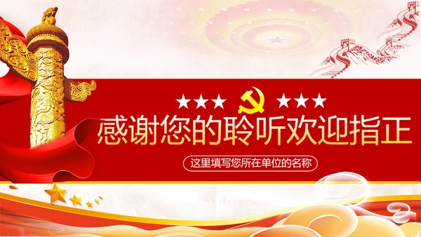 2020年党建微党课主题教育基层干部党员培训党政支部团委学习