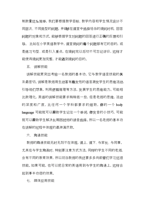 关于教师教学心得体会范文集合5篇