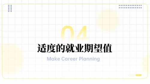 插画风格就业能力课件PPT就业指导