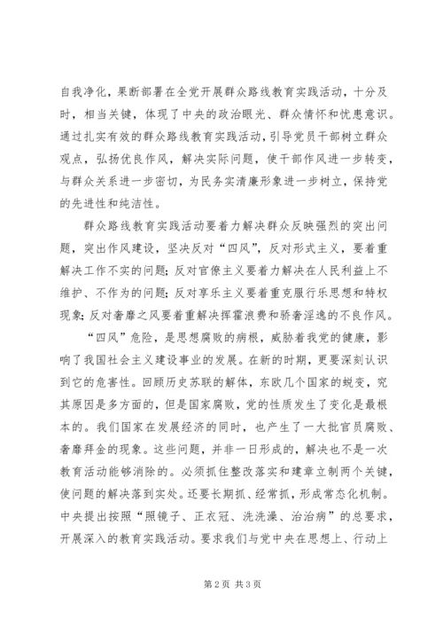 小四风学习心得体会[本站推荐] (5).docx