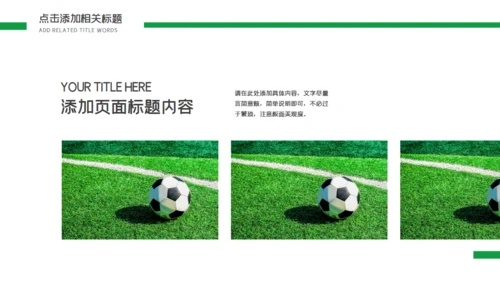 足球比赛球队介绍通用PPT模板