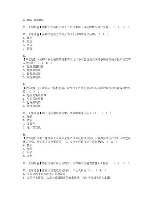 2022年甘肃省安全员B证证书考试内容及考试题库含答案套卷85