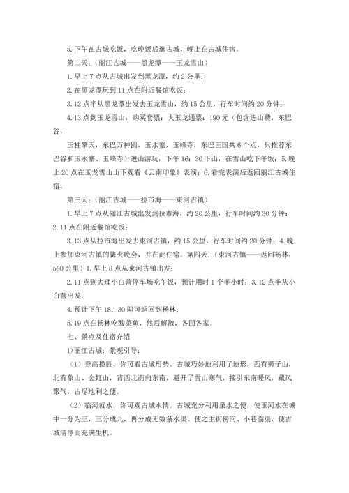 车友会自驾游活动策划方案（精选8篇）.docx