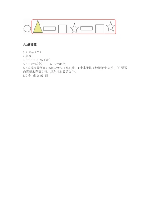 北师大版一年级上册数学期末测试卷及参考答案【夺分金卷】.docx
