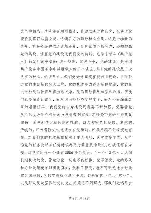 从严治党心得体会4篇.docx