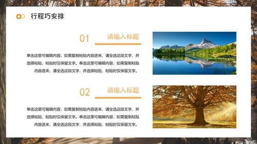 黄色简约实景风旅行攻略旅游计划PPT模板