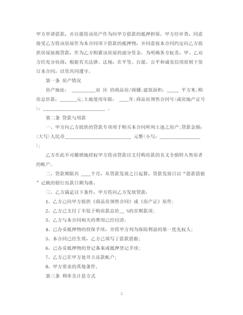 2023年银行房屋按揭贷款合同范本2.docx