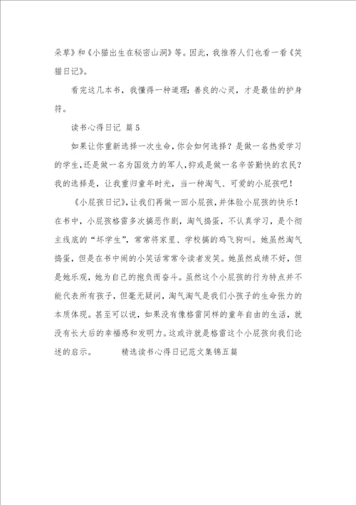 精选读书心得日志集锦五篇
