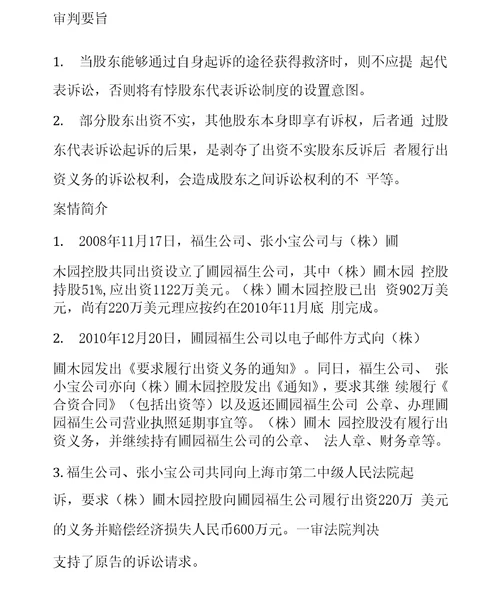 最高法院部分股东未履行出资义务其他股东如何维权自己名义起诉还是股东代表诉讼