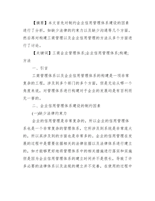 【工商分析生毕业论文】.docx