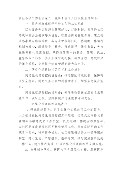 社区网格长的述职报告.docx