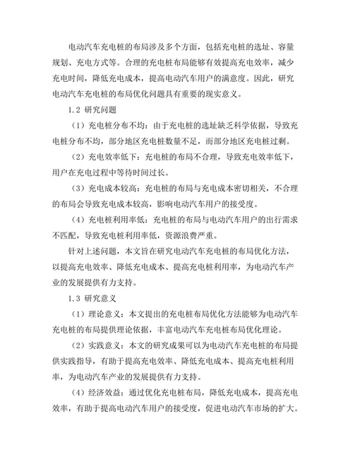 电动汽车充电桩的布局优化研究