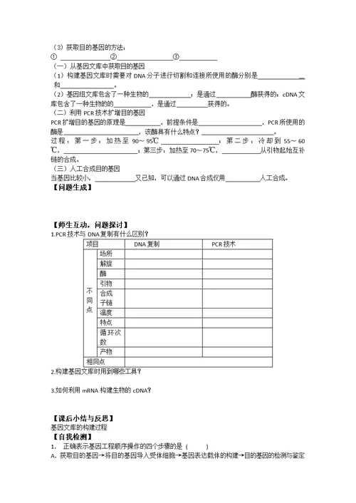 2015-2016学年高二生物导学案：1-2《基因工程的基本操作程序》（新人教选修3）word无答案