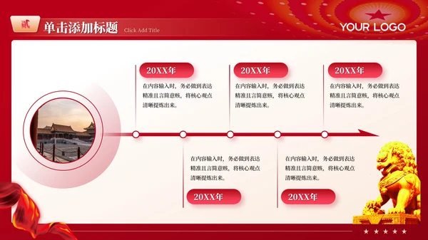 红色党政风党的成立与国家命运PPT模板