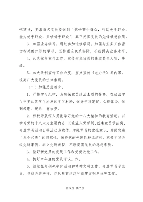 第二季度党建工作计划 (6).docx