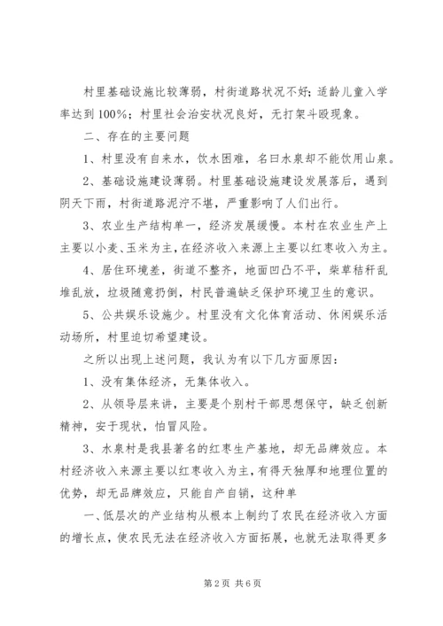 某某镇某某村发展规划(村情分析报告)[5篇模版] (3).docx