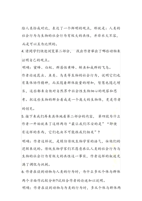 《作为生物的社会》教案011808.docx