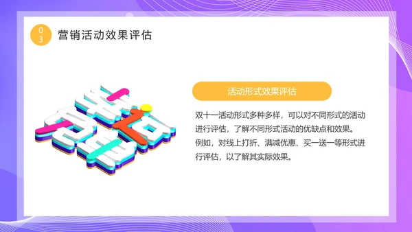 数据精准复盘总结优化营销PPT模板