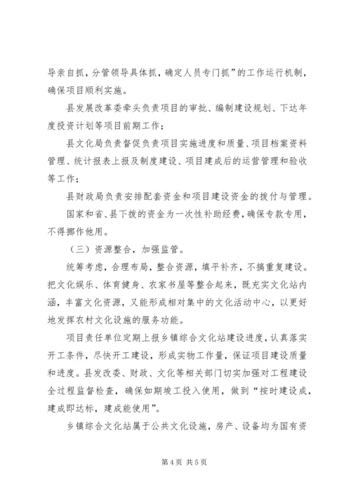 乡镇综合文化站建设实施方案.docx